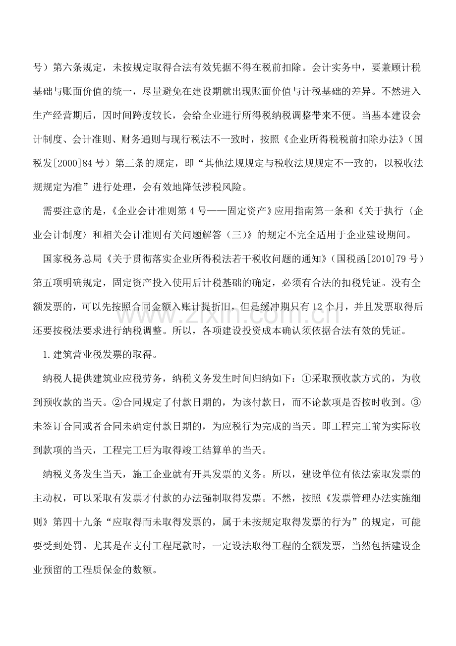 商业企业开办期涉税业务的会计处理.doc_第3页