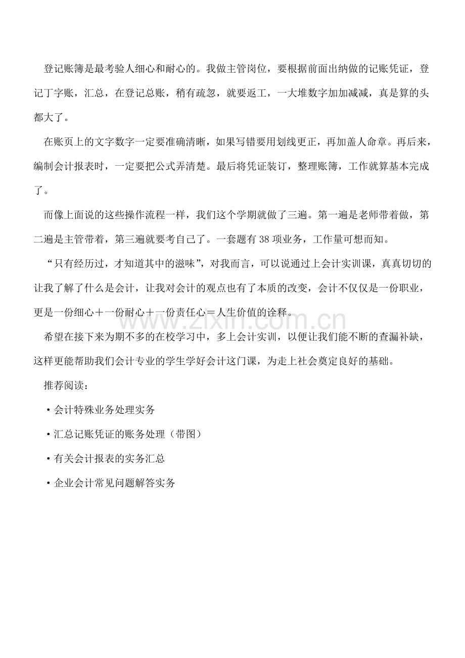 会计实训心得体会.doc_第2页