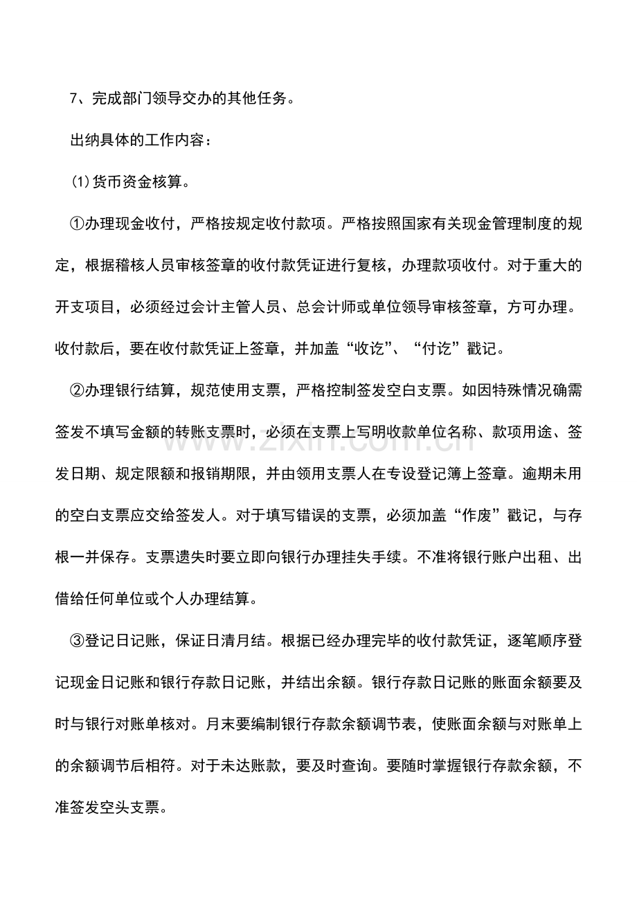 会计实务：出纳是做什么的-出纳的基本职责和具体的工作内容-.doc_第3页