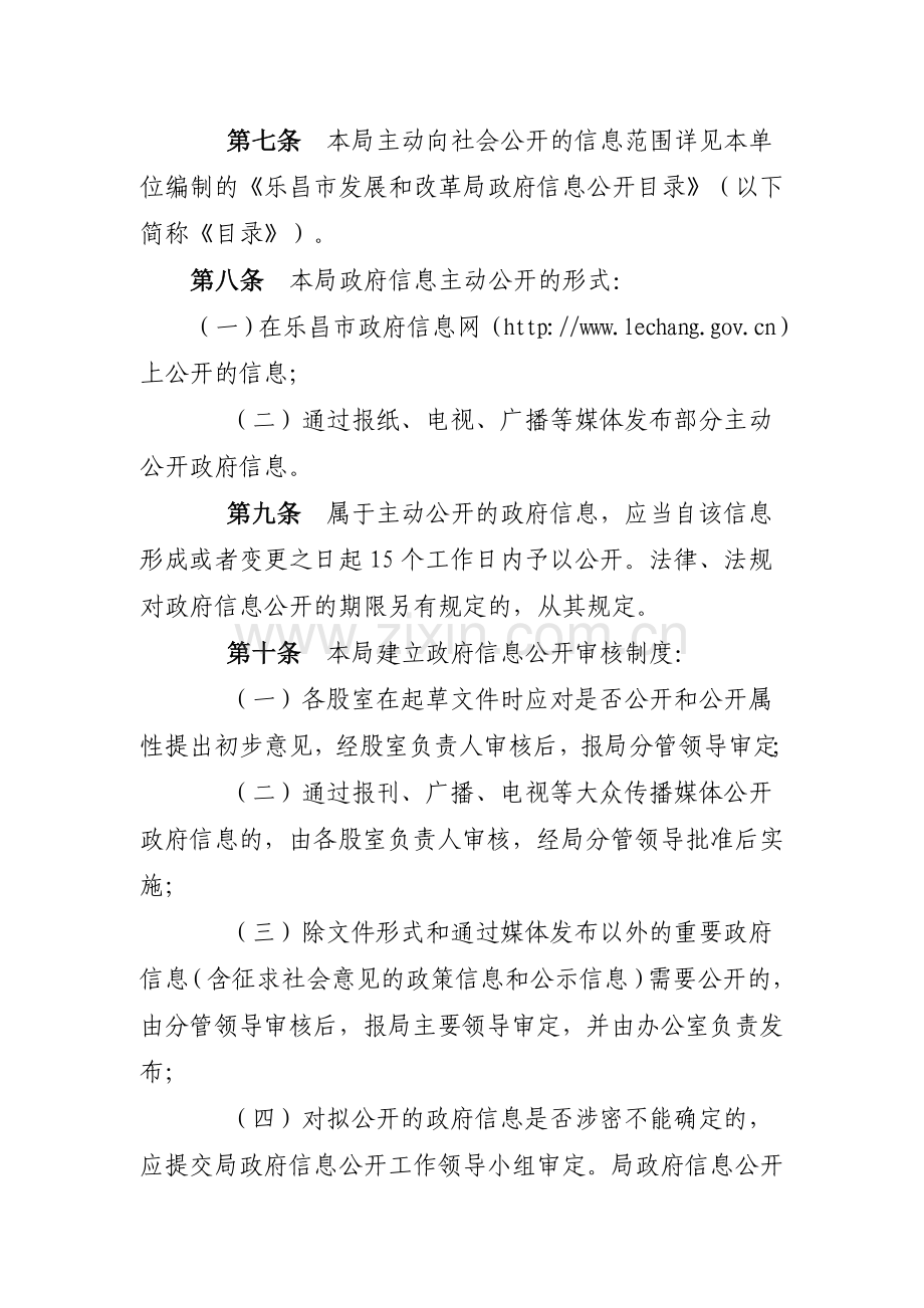 乐昌市国土资源局政府信息主动公开制度.doc_第3页