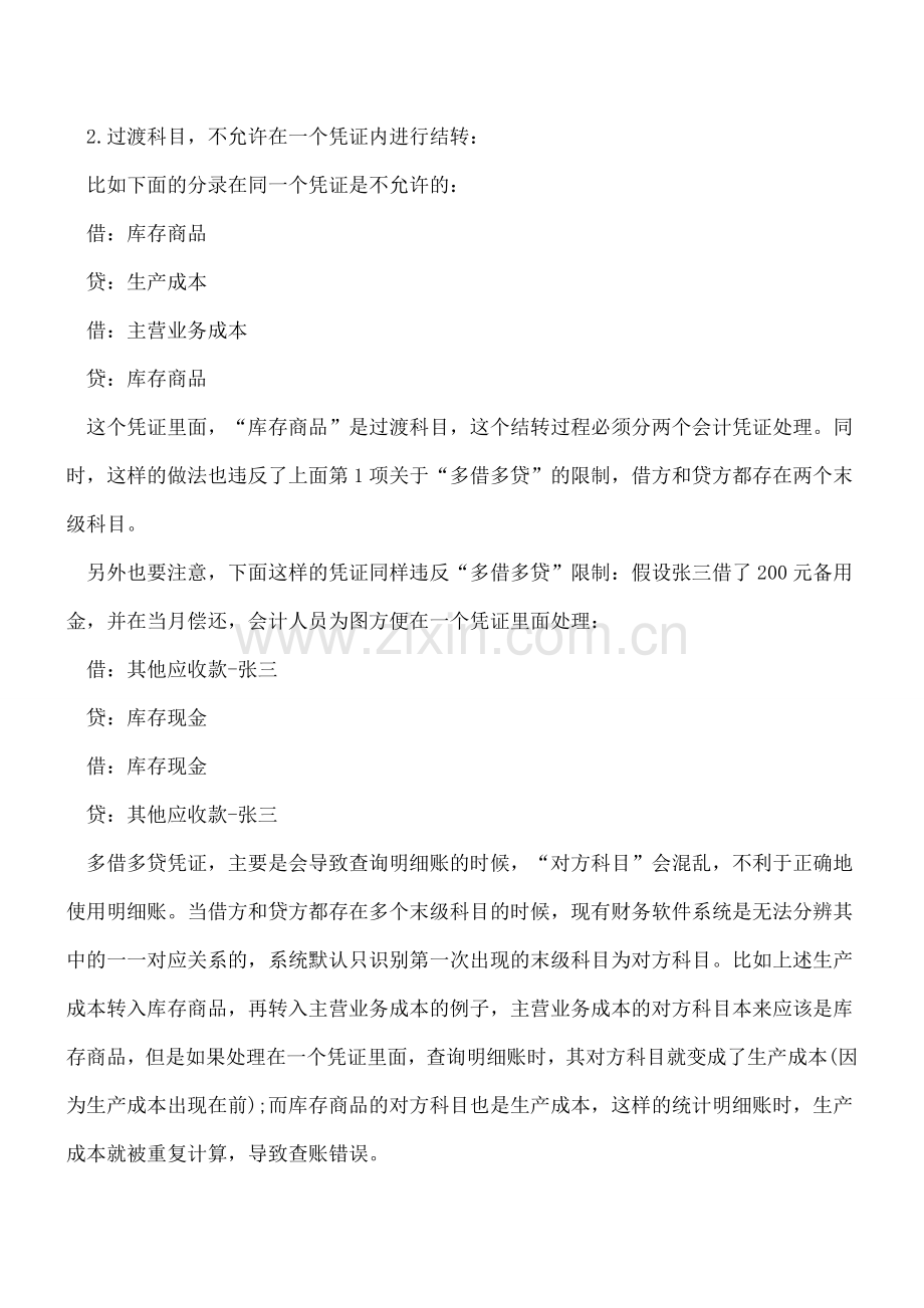 一份经典的会计凭证分录规范.doc_第3页