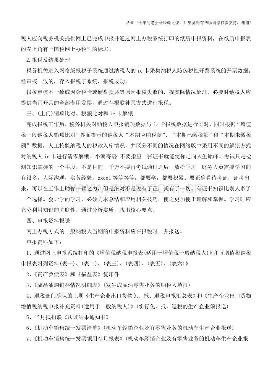 一般纳税人月末报税程序指南【会计实务经验之谈】.doc_第2页