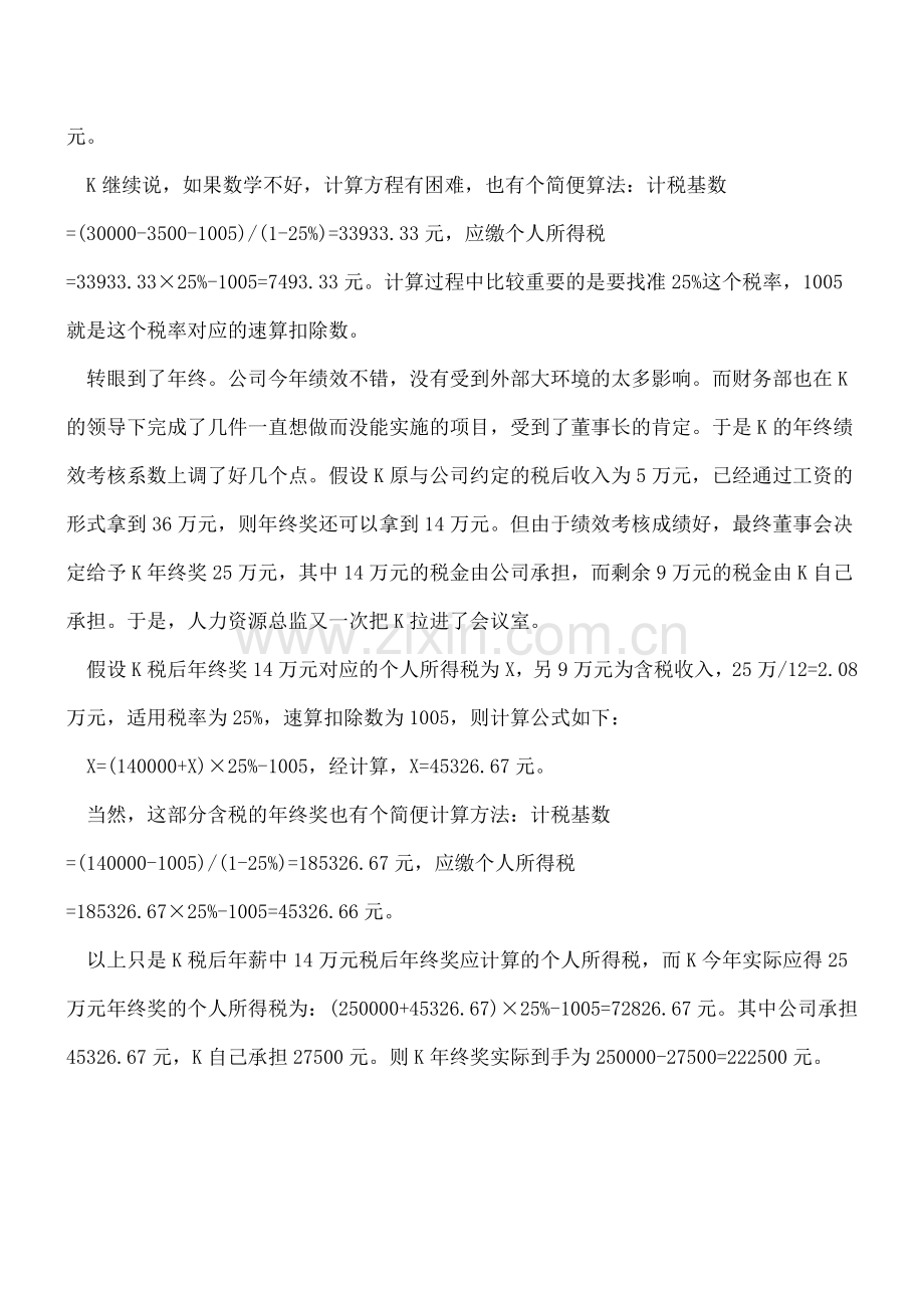 会计告诉你：你的税后工资是如何算出来的.doc_第2页