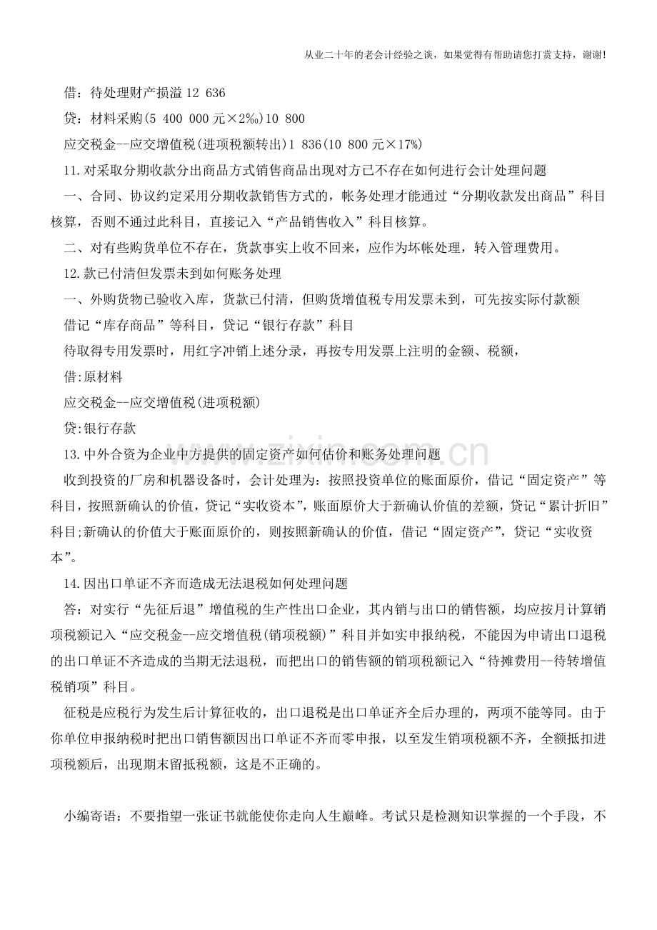 47个较难的会计科目处理方法(之二)【会计实务经验之谈】.doc_第2页