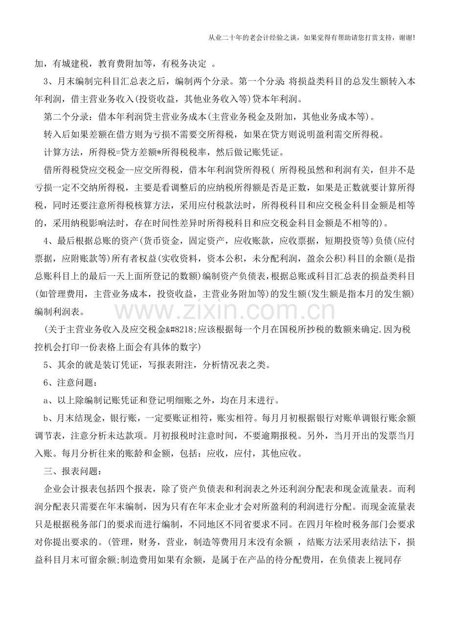 工业会计做账流程【会计实务经验之谈】.doc_第2页