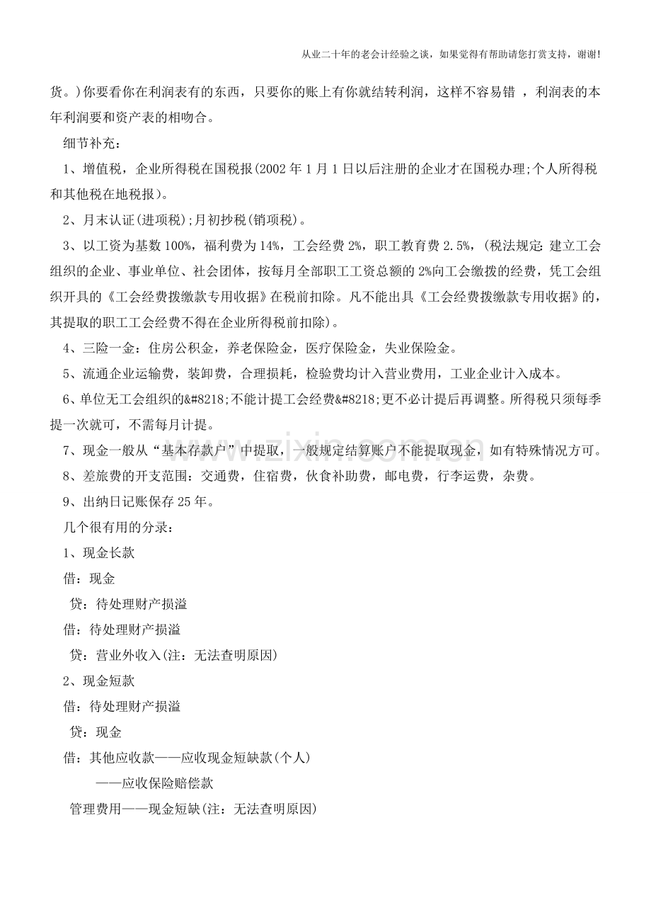 工业会计做账流程【会计实务经验之谈】.doc_第3页