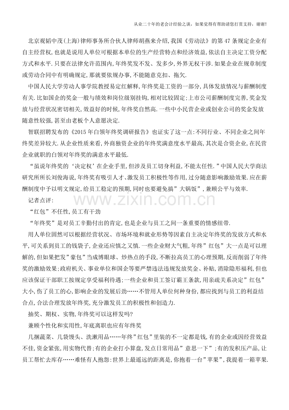 发多少？发什么？年终奖要按规矩发(老会计人的经验).doc_第2页