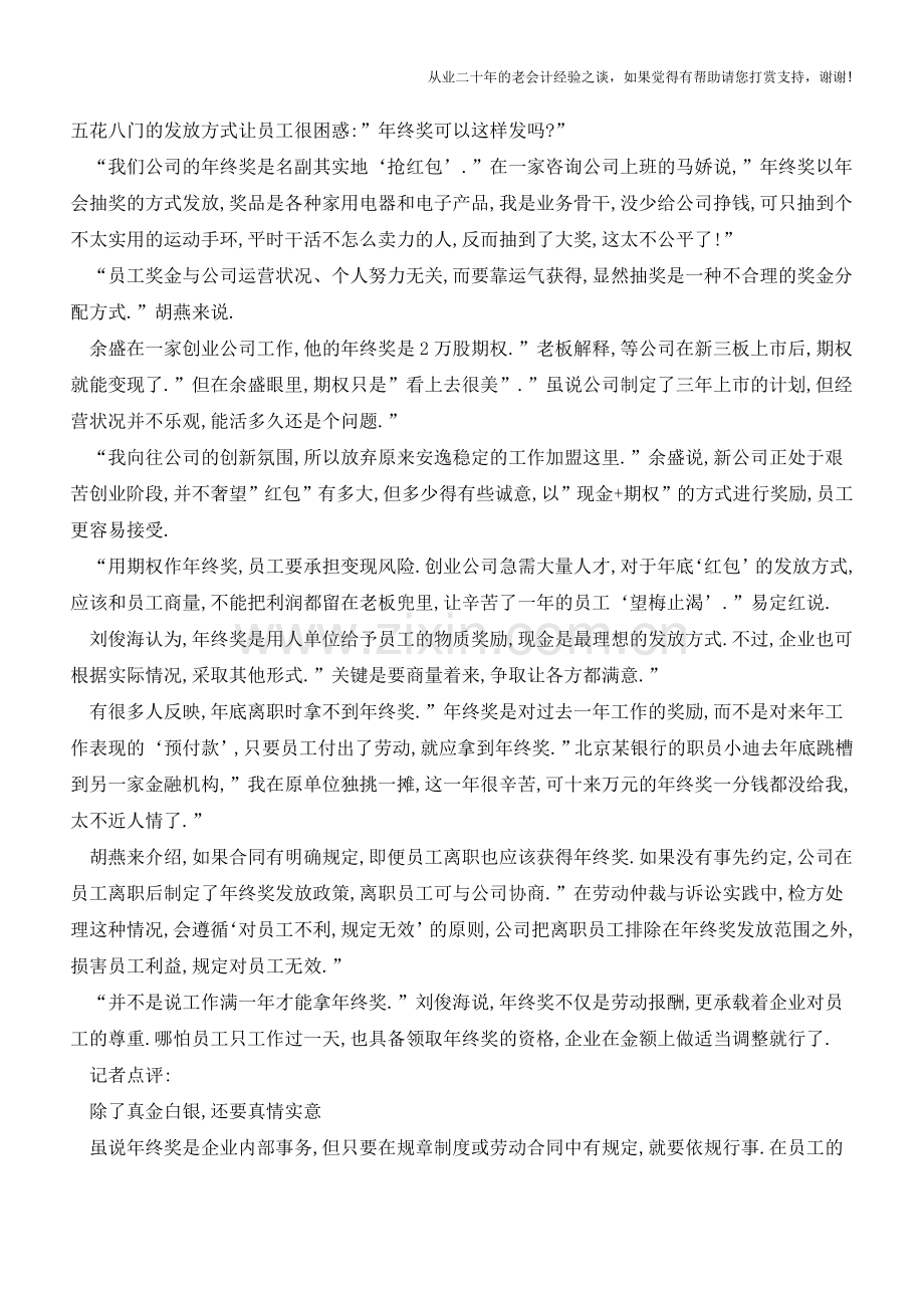 发多少？发什么？年终奖要按规矩发(老会计人的经验).doc_第3页