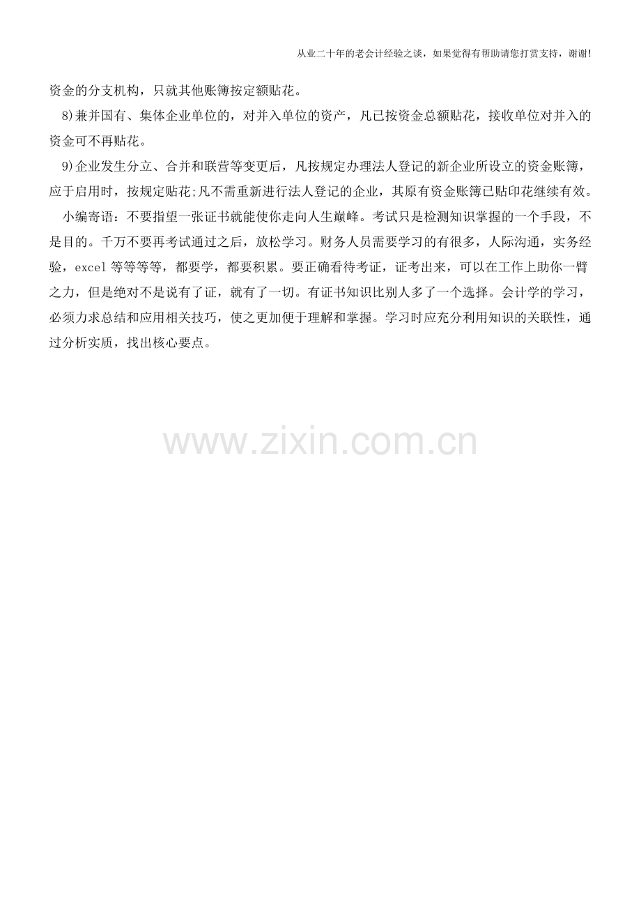 如何设置印花税的营业账簿【会计实务经验之谈】.doc_第2页