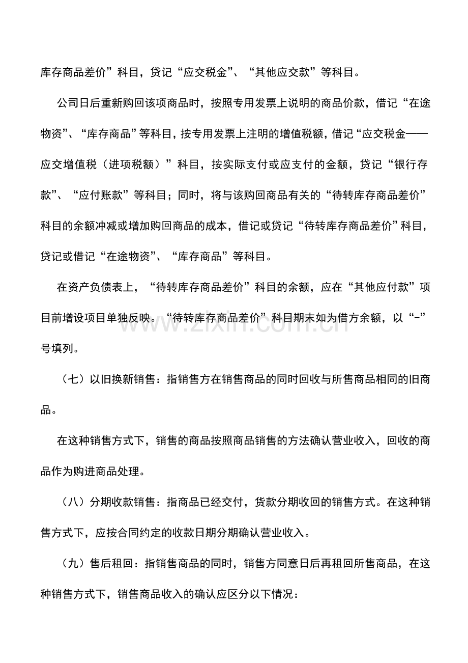 会计实务：股份有限公司营业收入的会计处理.doc_第3页