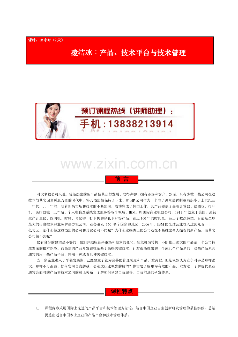 凌洁冰：产品平台与技术管理培训.doc_第1页