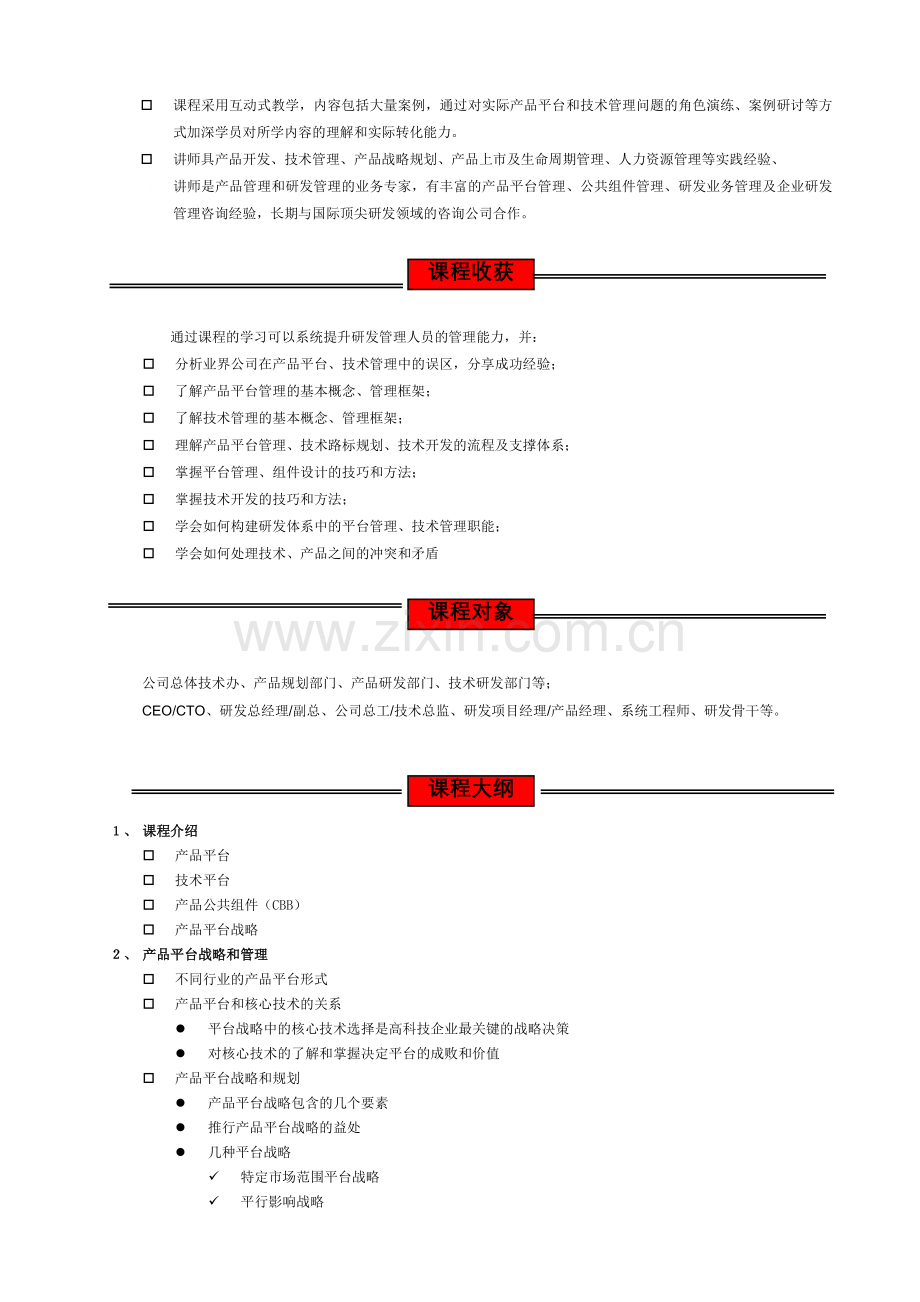 凌洁冰：产品平台与技术管理培训.doc_第2页