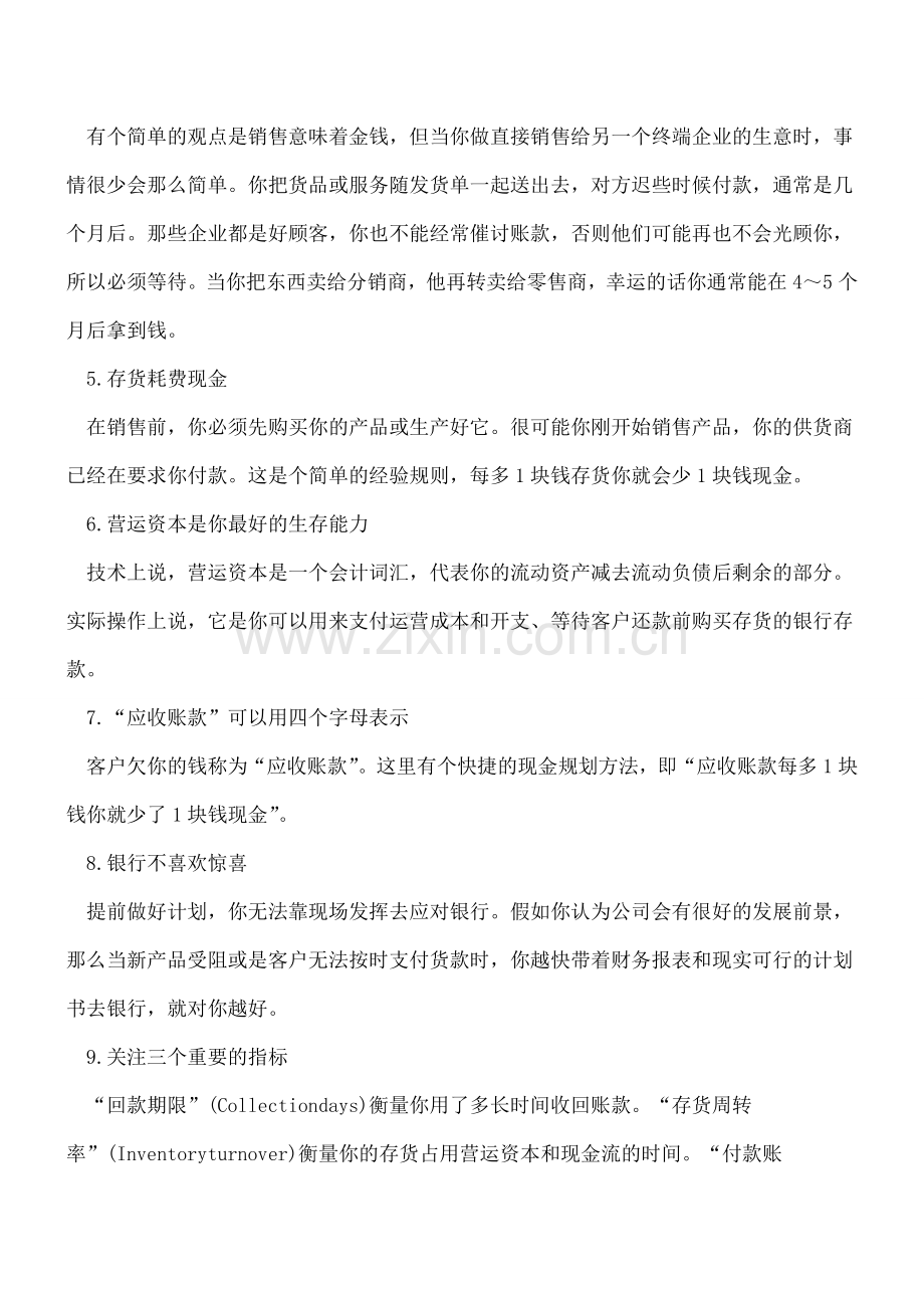 会计人须牢记的9大现金流法则.doc_第2页