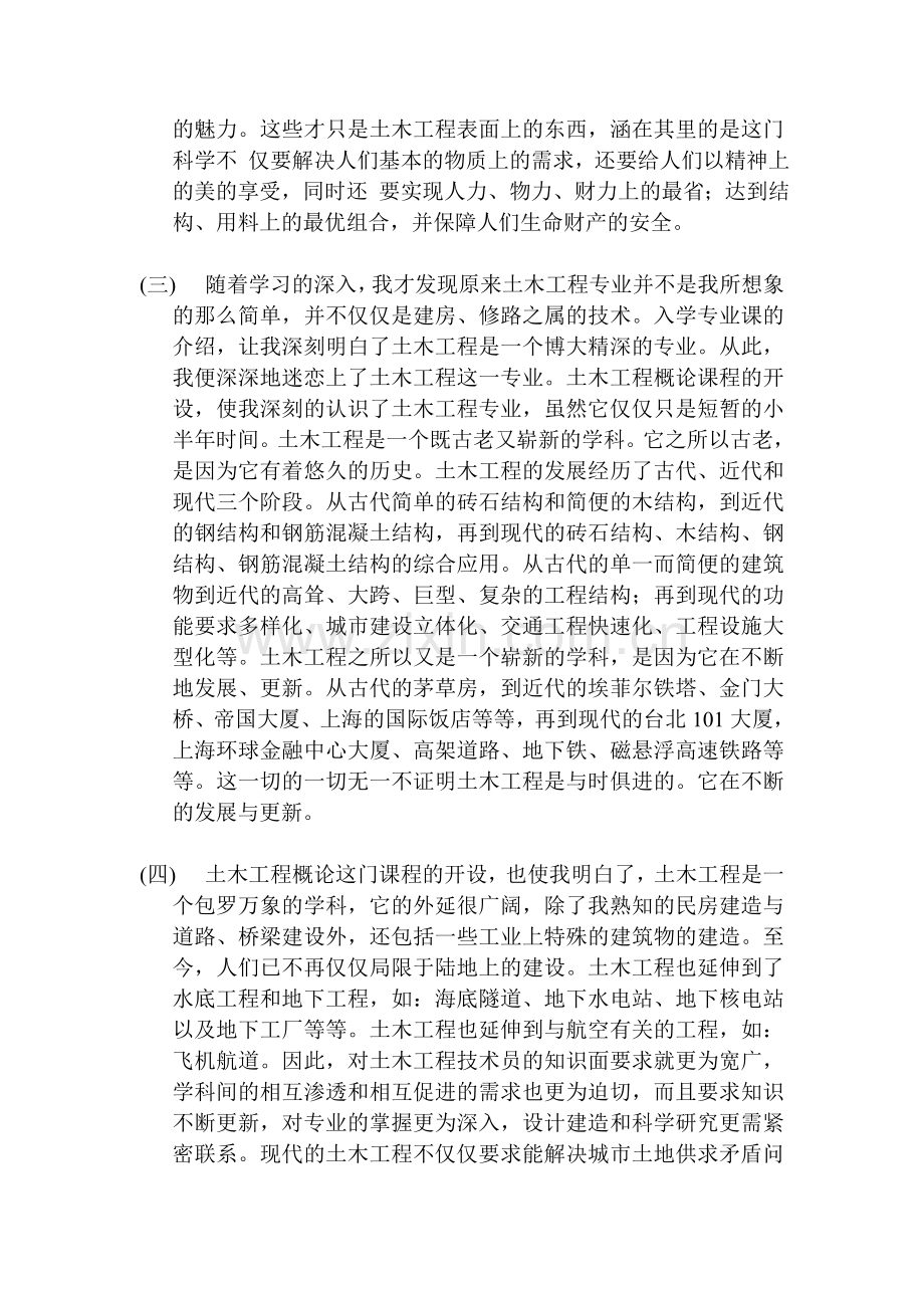 土木工程概论学习心得.doc_第3页