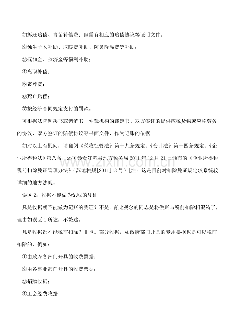 关于票据填制凭证-会计人不能不知道!!!.doc_第3页