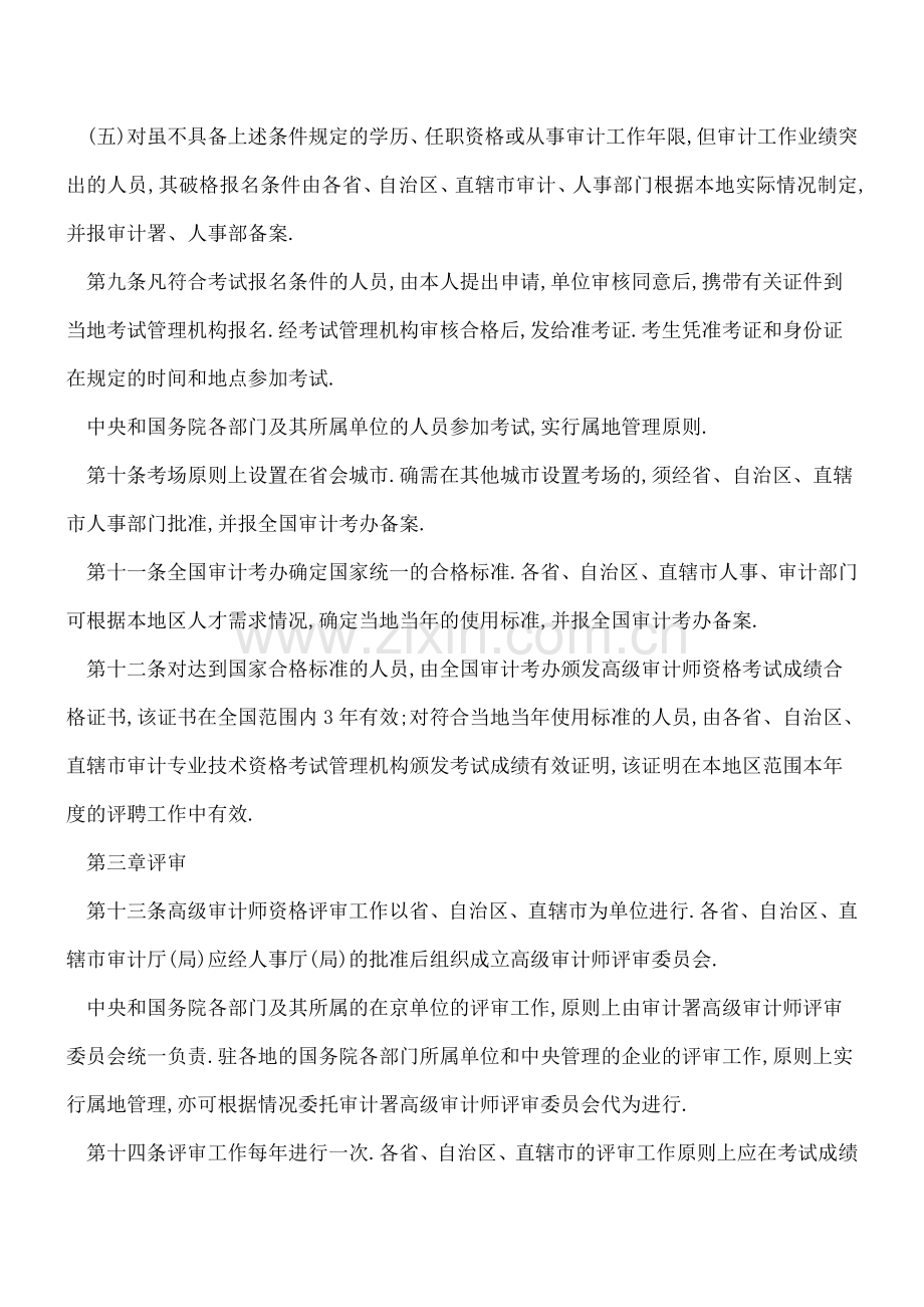 中级审计师证书是长期有效吗.doc_第3页