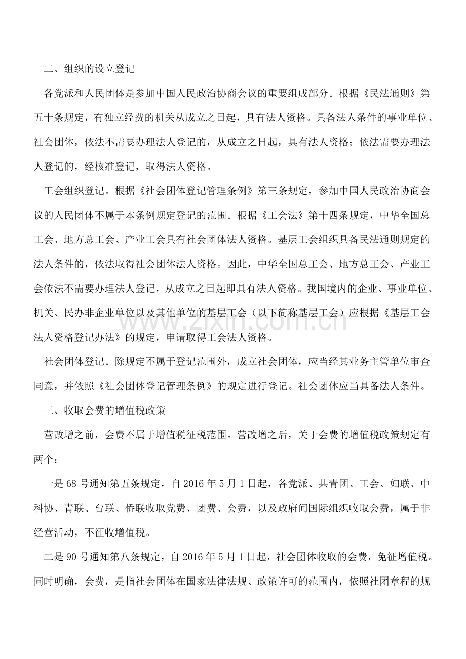 【热门】社团组织会费增值税不征税与免税应分清.doc_第2页