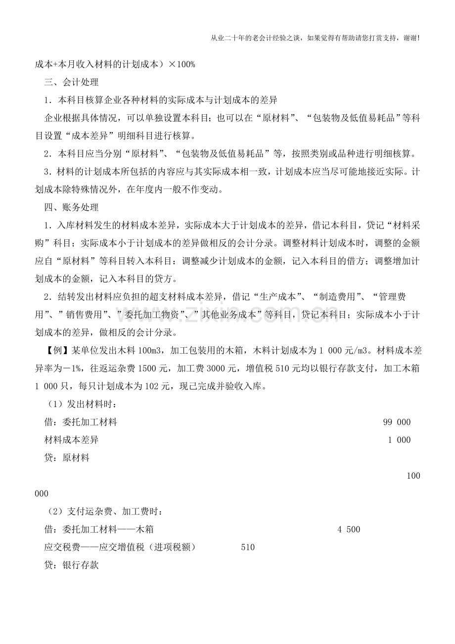 什么是材料成本差异？【会计实务经验之谈】.doc_第2页