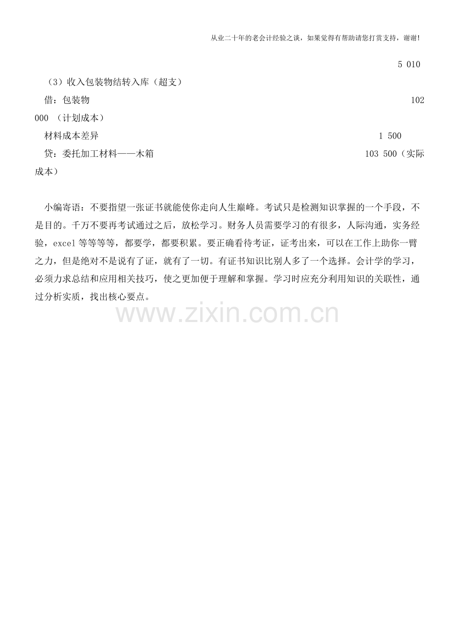 什么是材料成本差异？【会计实务经验之谈】.doc_第3页