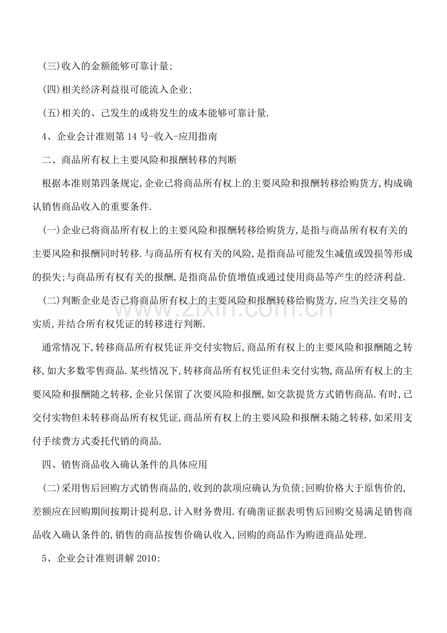 与收入确认有关的会计准则索引.doc_第2页