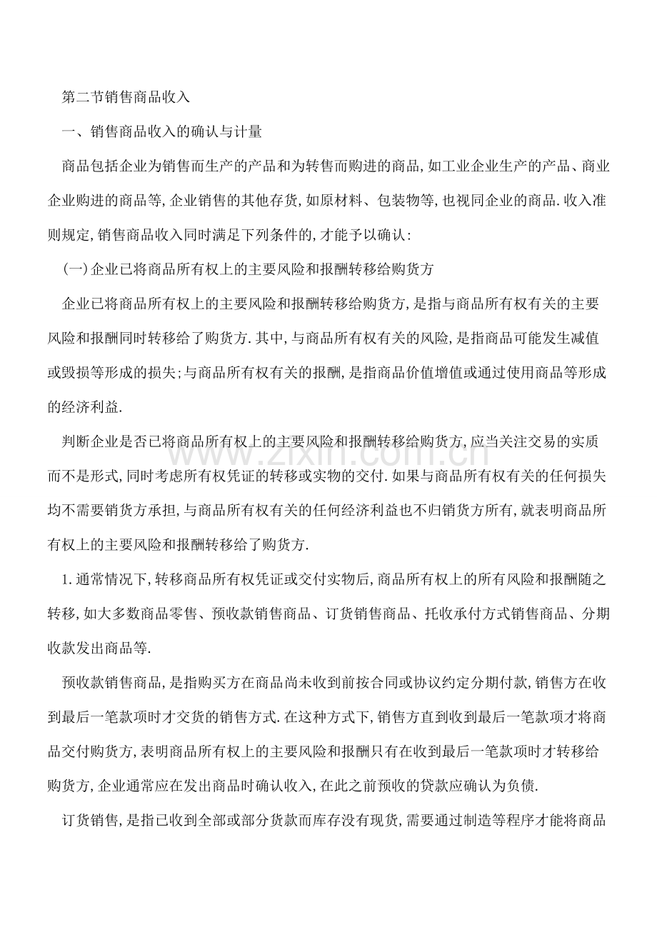 与收入确认有关的会计准则索引.doc_第3页