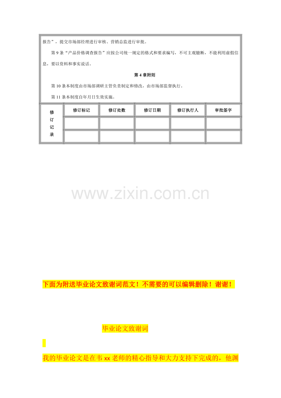 产品定价调查制度.doc_第3页