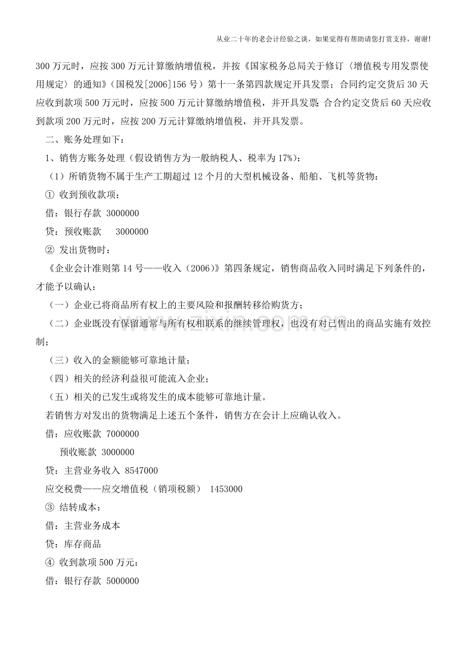 预收货款销售方式如何进行财税处理？【会计实务经验之谈】.doc_第2页