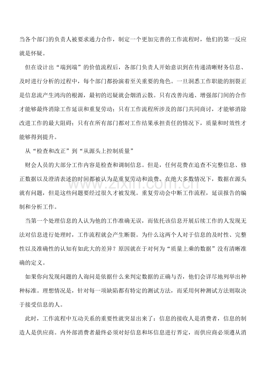 CFO如何获得及时与清晰的财务数据？.doc_第2页