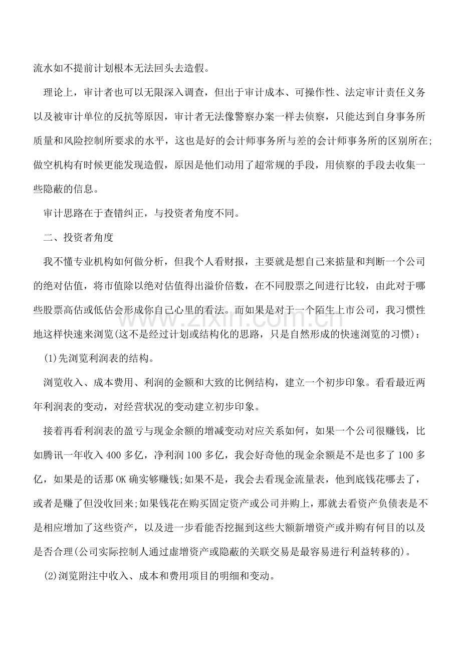 前辈教你如何看财务报表.doc_第2页