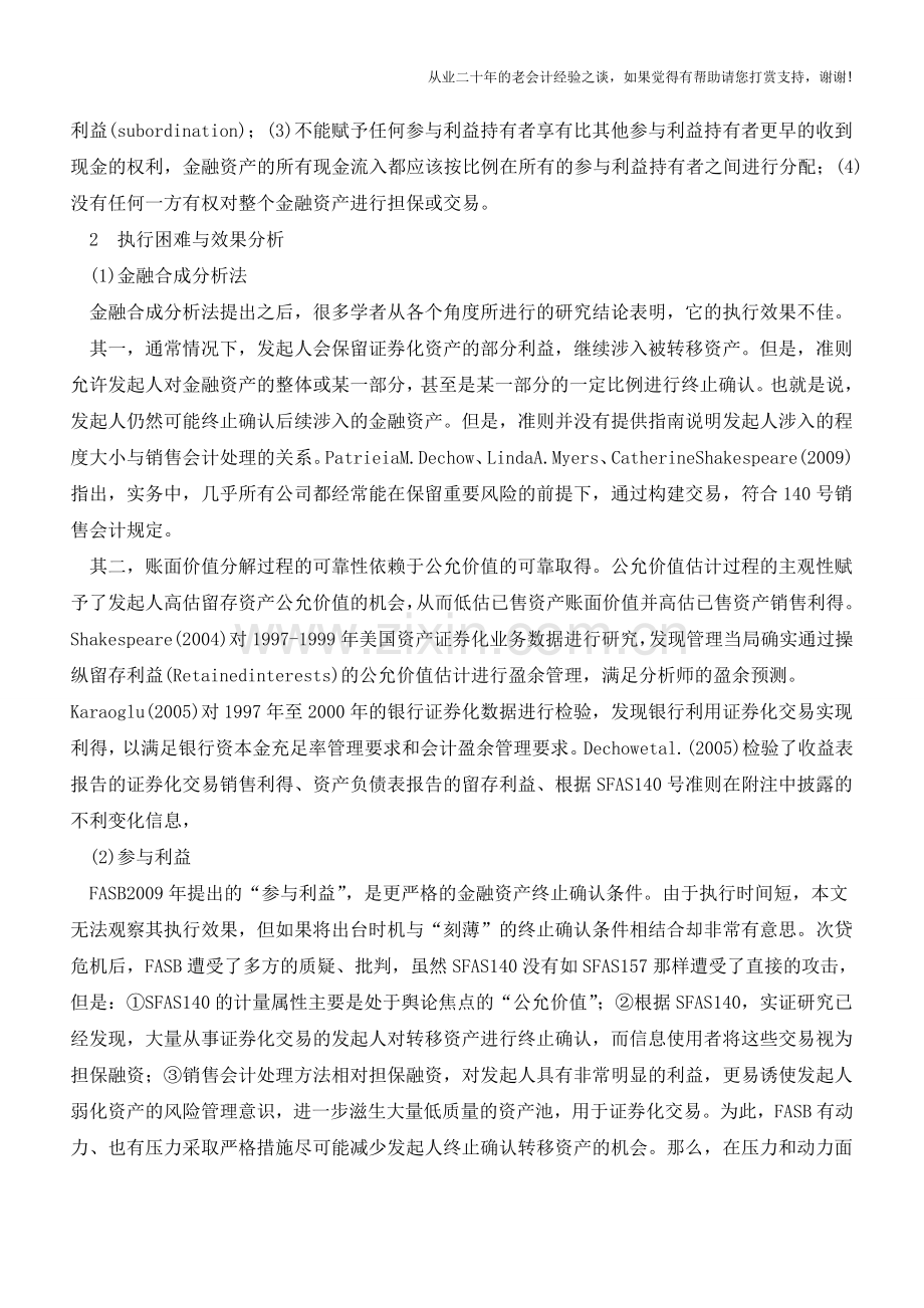 金融资产终止确认会计准则研究【会计实务经验之谈】.doc_第3页