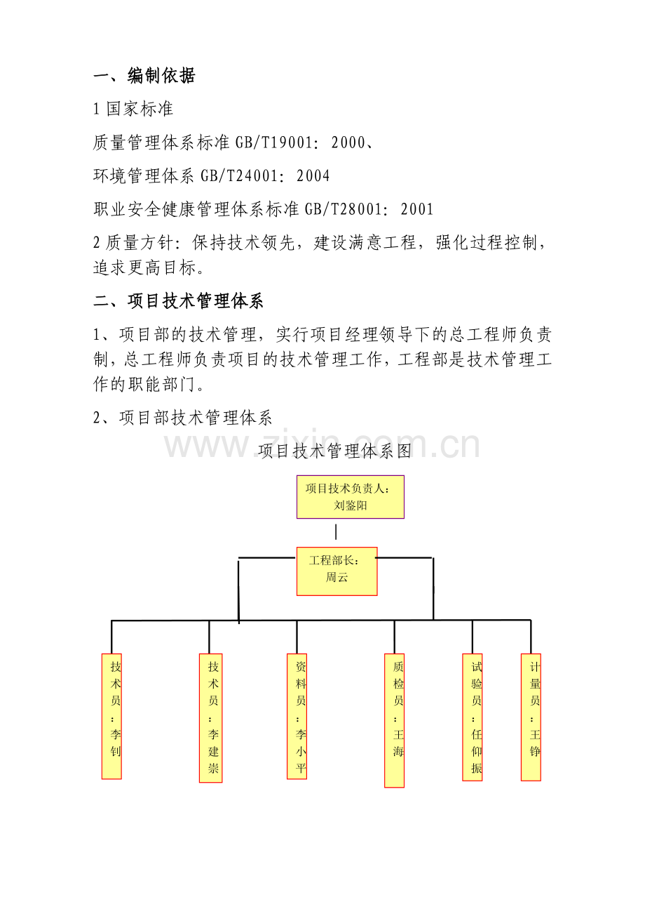 技术管理体系及制度.doc_第2页