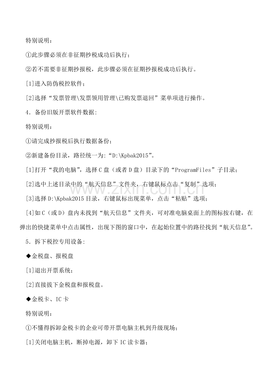 防伪税控系统更换升级前注意事项.doc_第2页