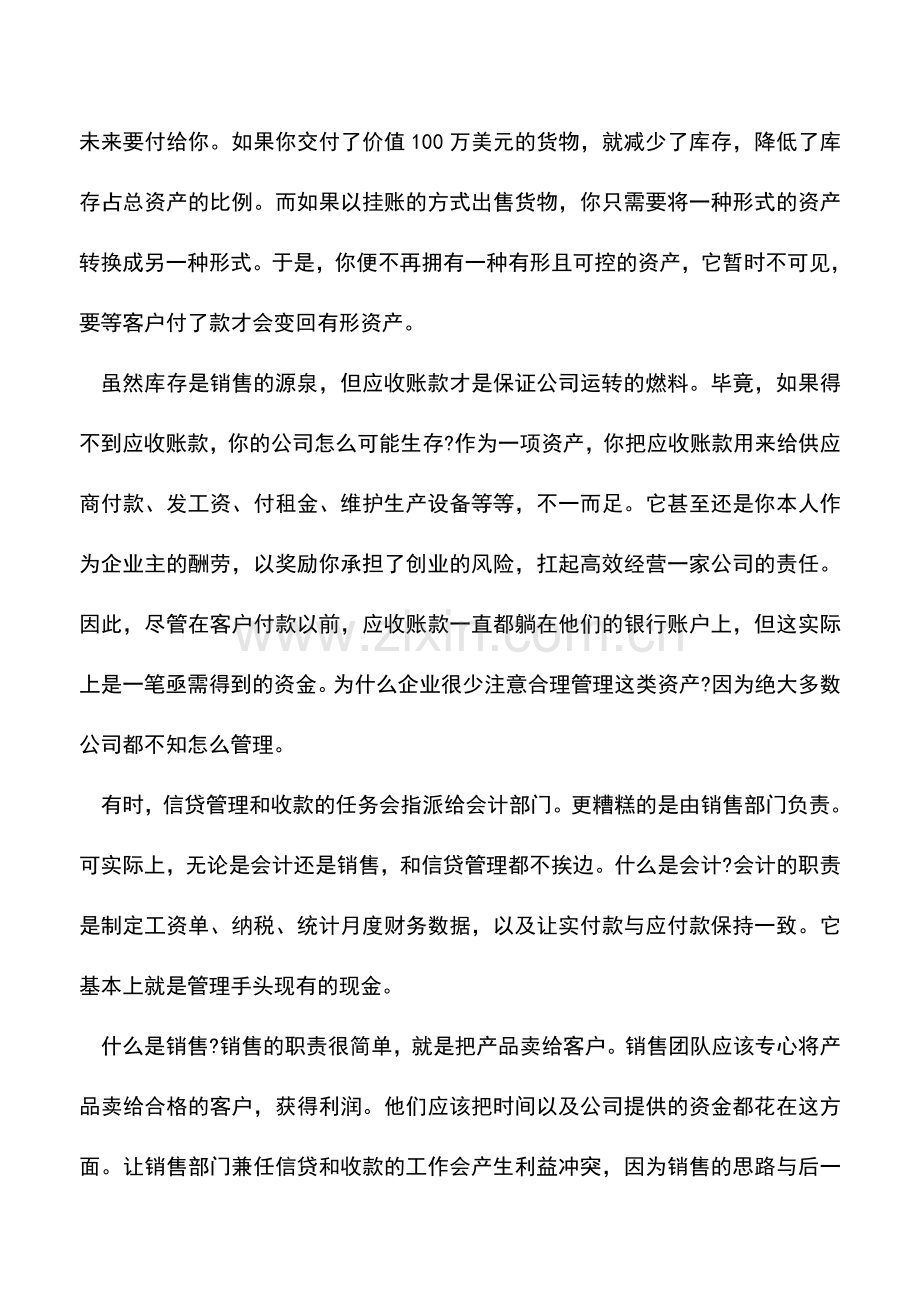 会计实务：应收账款是企业忽视的一大资产.doc_第2页