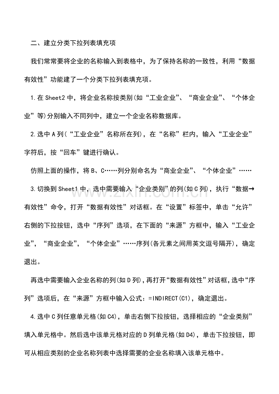 会计实务：实用EXCEL表格秘技(一).doc_第2页