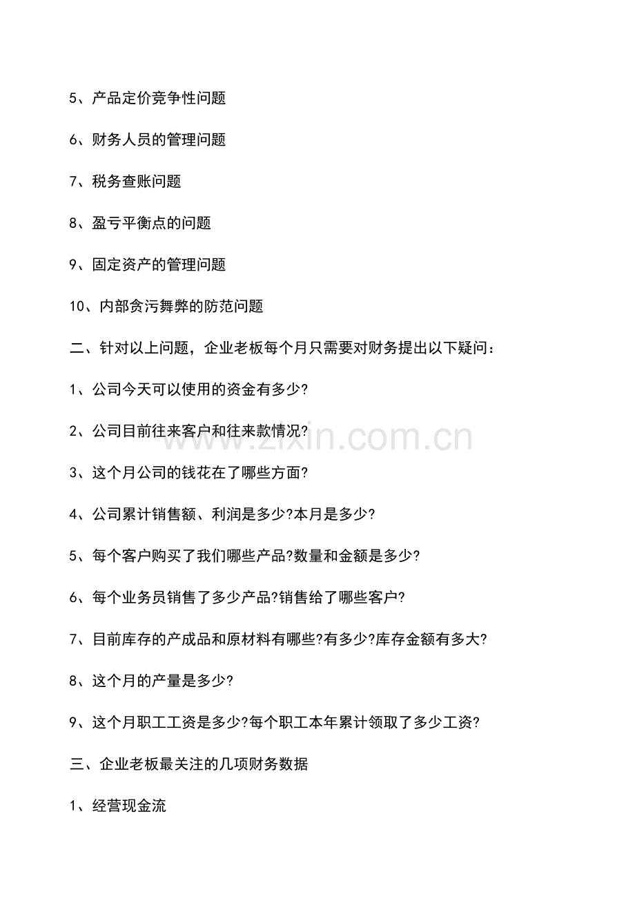 会计实务：从老板最关心的财务问题谈财务分析的出发点.doc_第2页