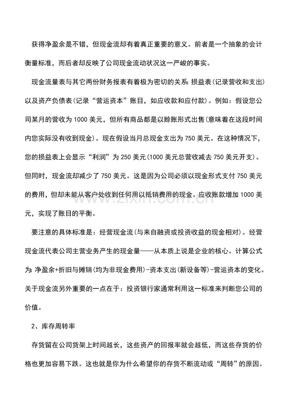 会计实务：从老板最关心的财务问题谈财务分析的出发点.doc_第3页