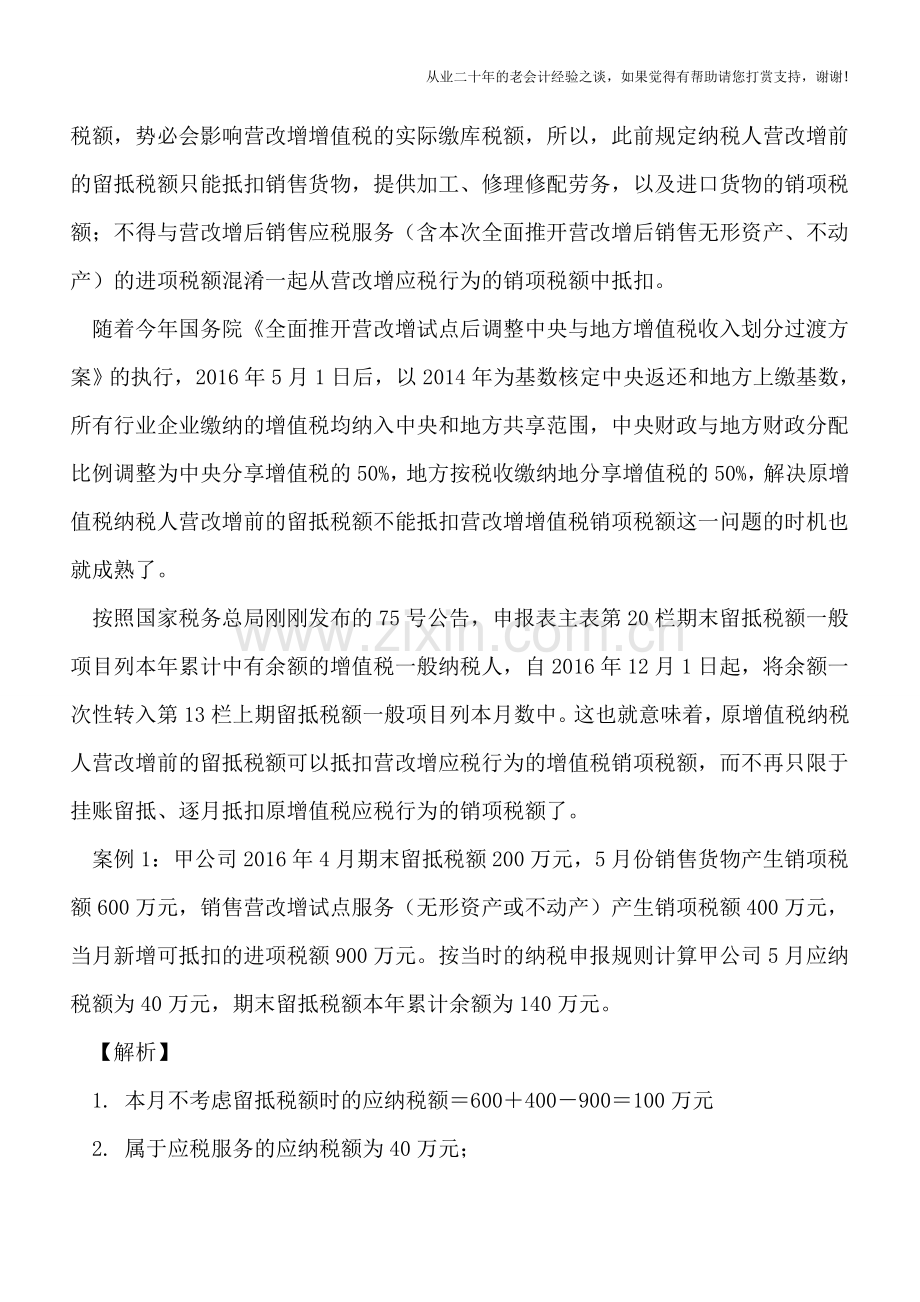 增值税留抵税额申报口径新调整.doc_第2页