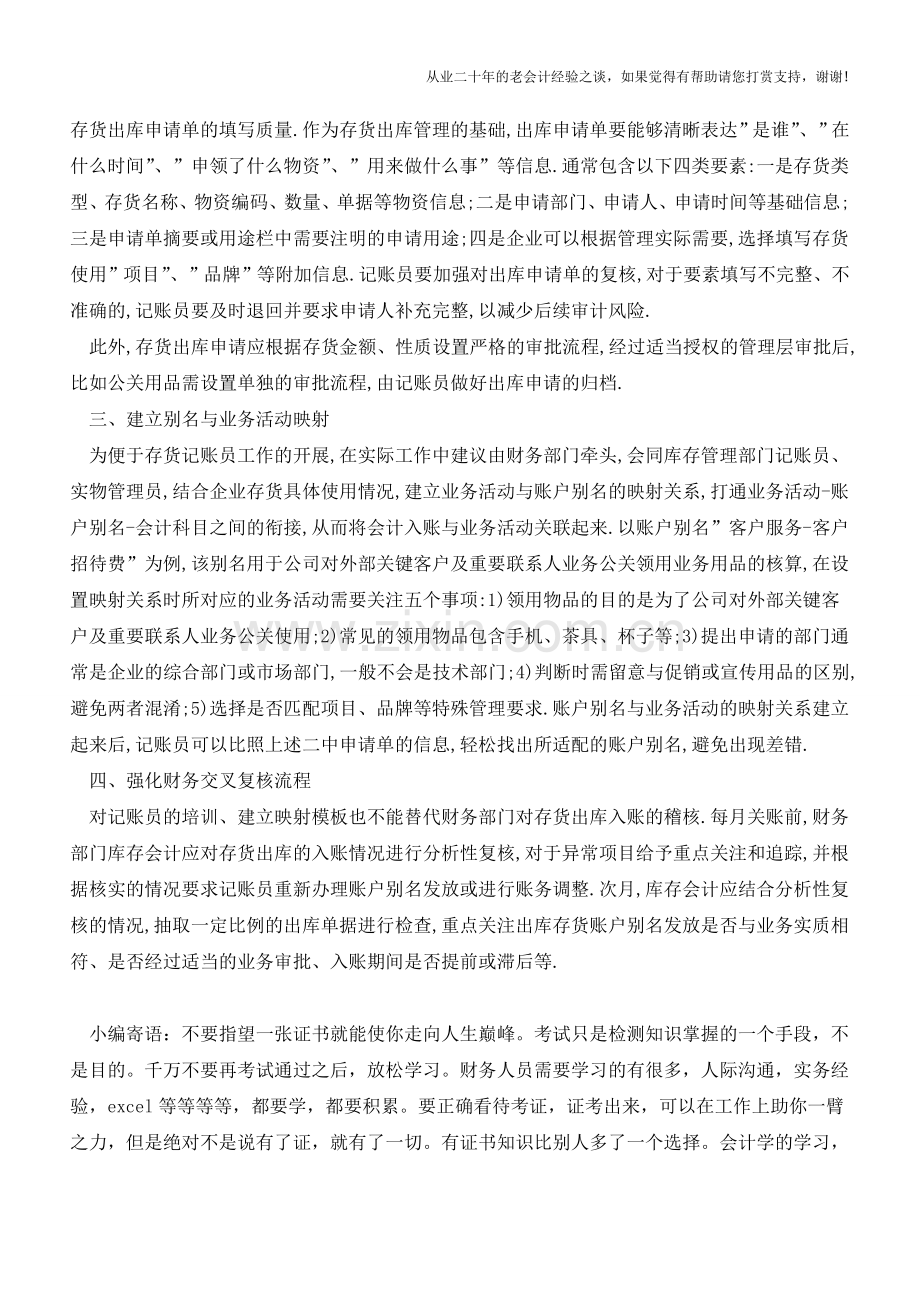 四项举措提高存货出库入账的准确性【会计实务经验之谈】.doc_第2页