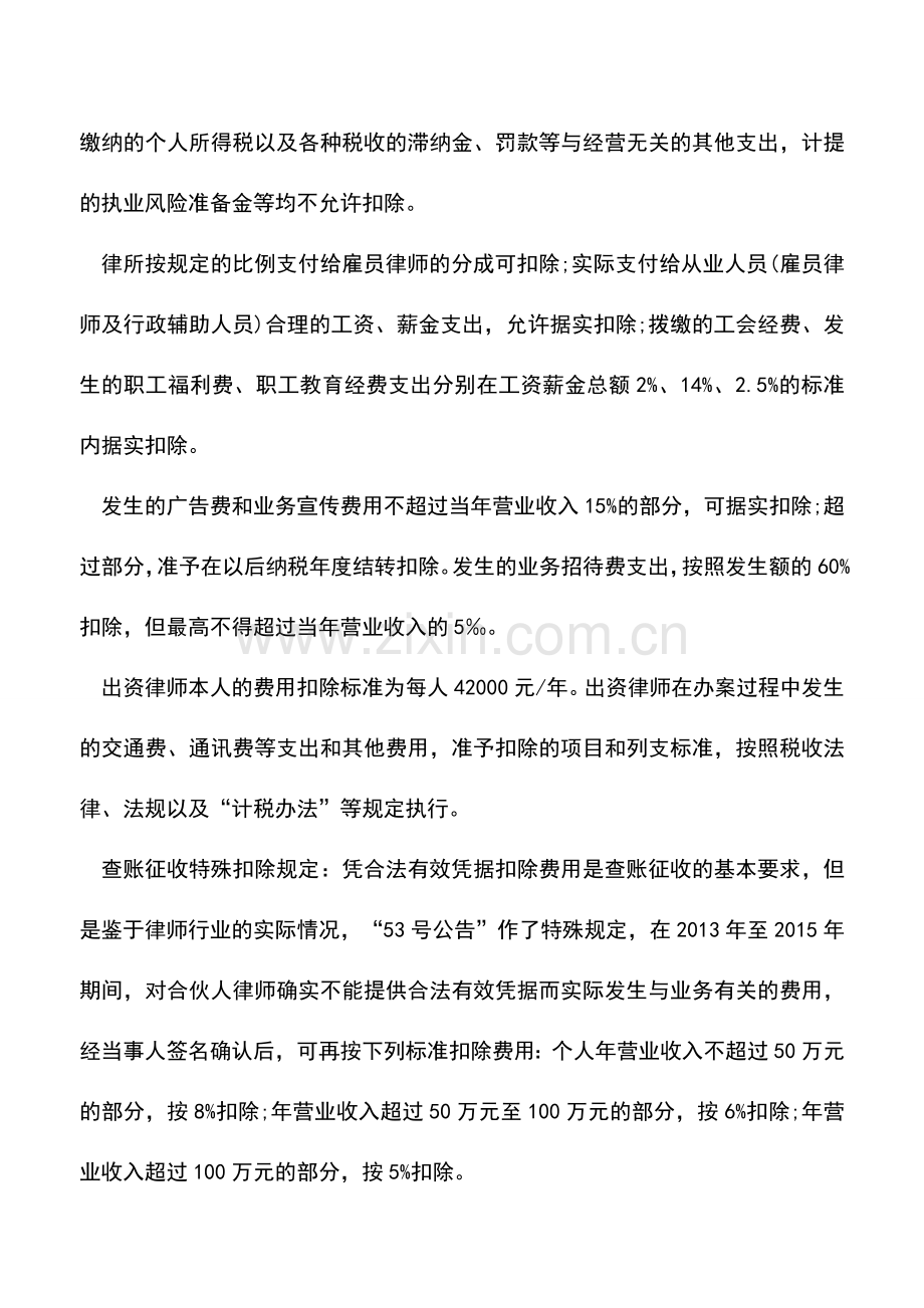 会计实务：详解各种身份的律师个人所得税.doc_第3页