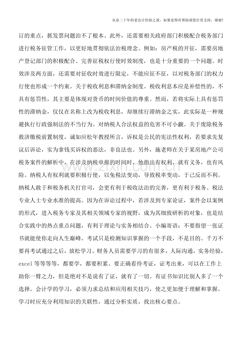 税收法定-是法治社会的基本标志.doc_第2页