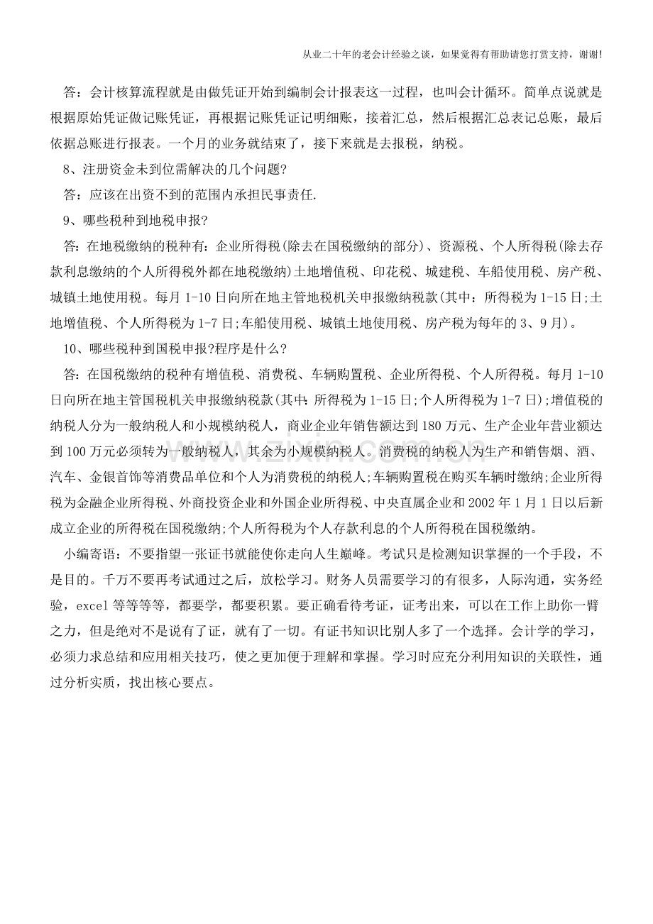 新手会计常遇见问题剖析【会计实务经验之谈】.doc_第3页