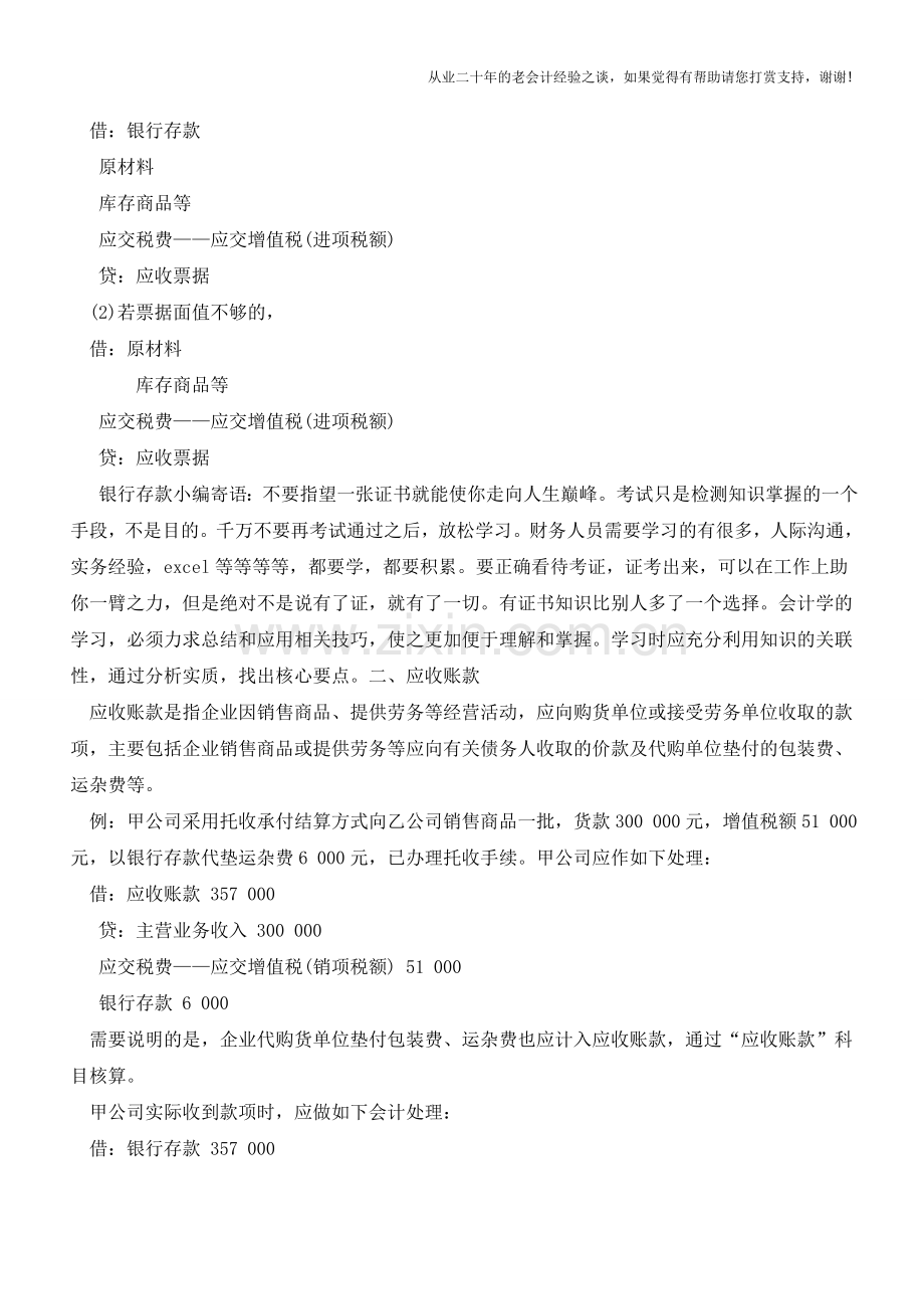 应收票据、应收账款的会计分录【会计实务经验之谈】.doc_第2页