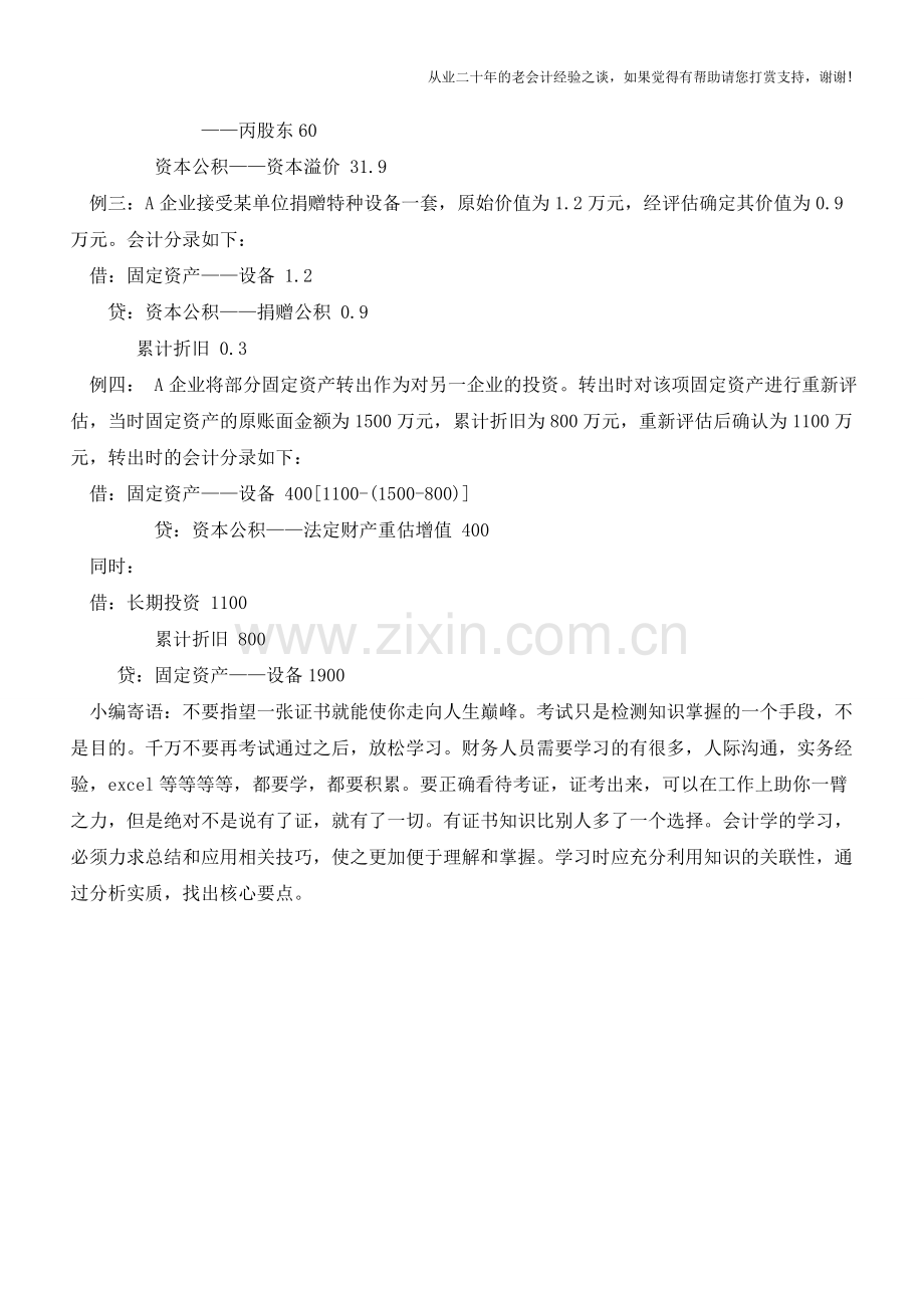 小企业资本公积如何处理【会计实务经验之谈】.doc_第3页