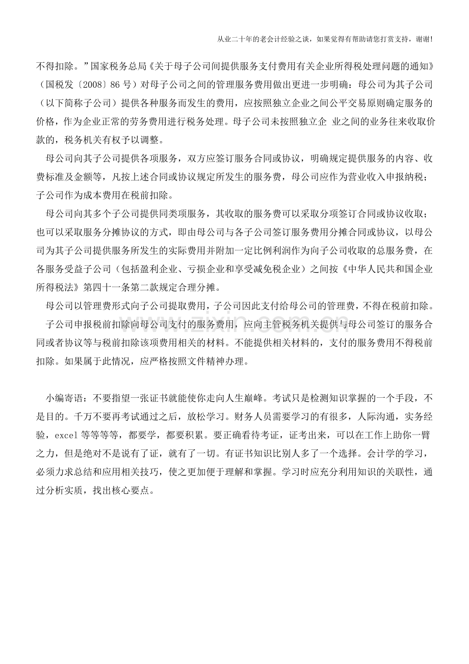 一厂多制时如何处理账务【会计实务经验之谈】.doc_第2页