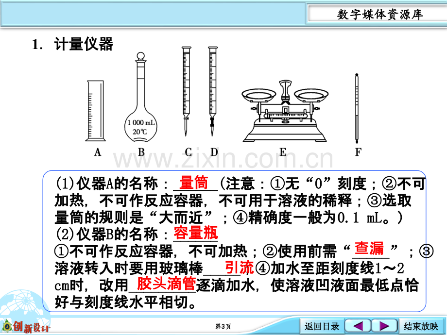 考点强化常用化学实验仪器的用途与使用方法PPT课件.ppt_第3页