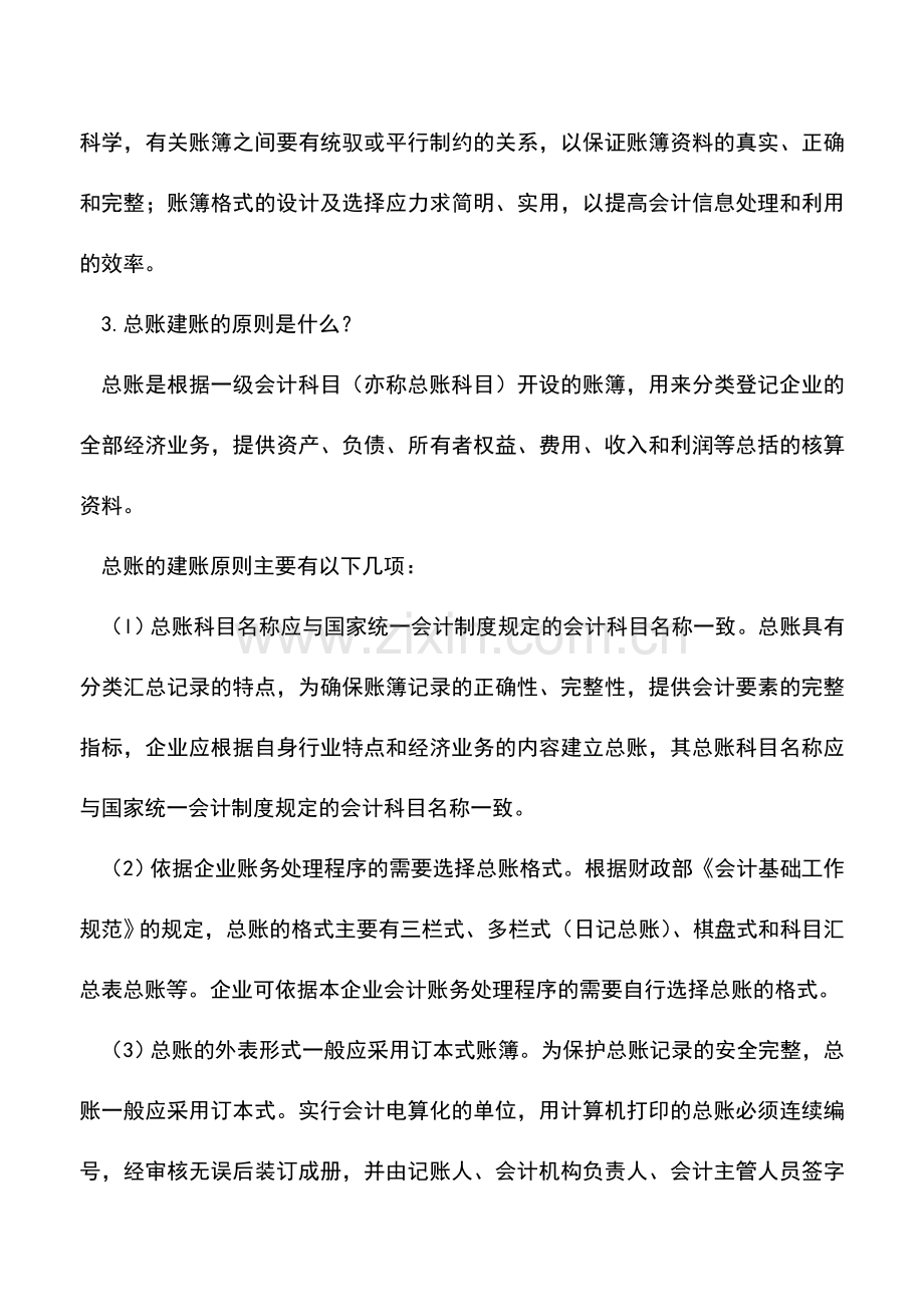 会计实务：会计入门：怎样建账.doc_第2页