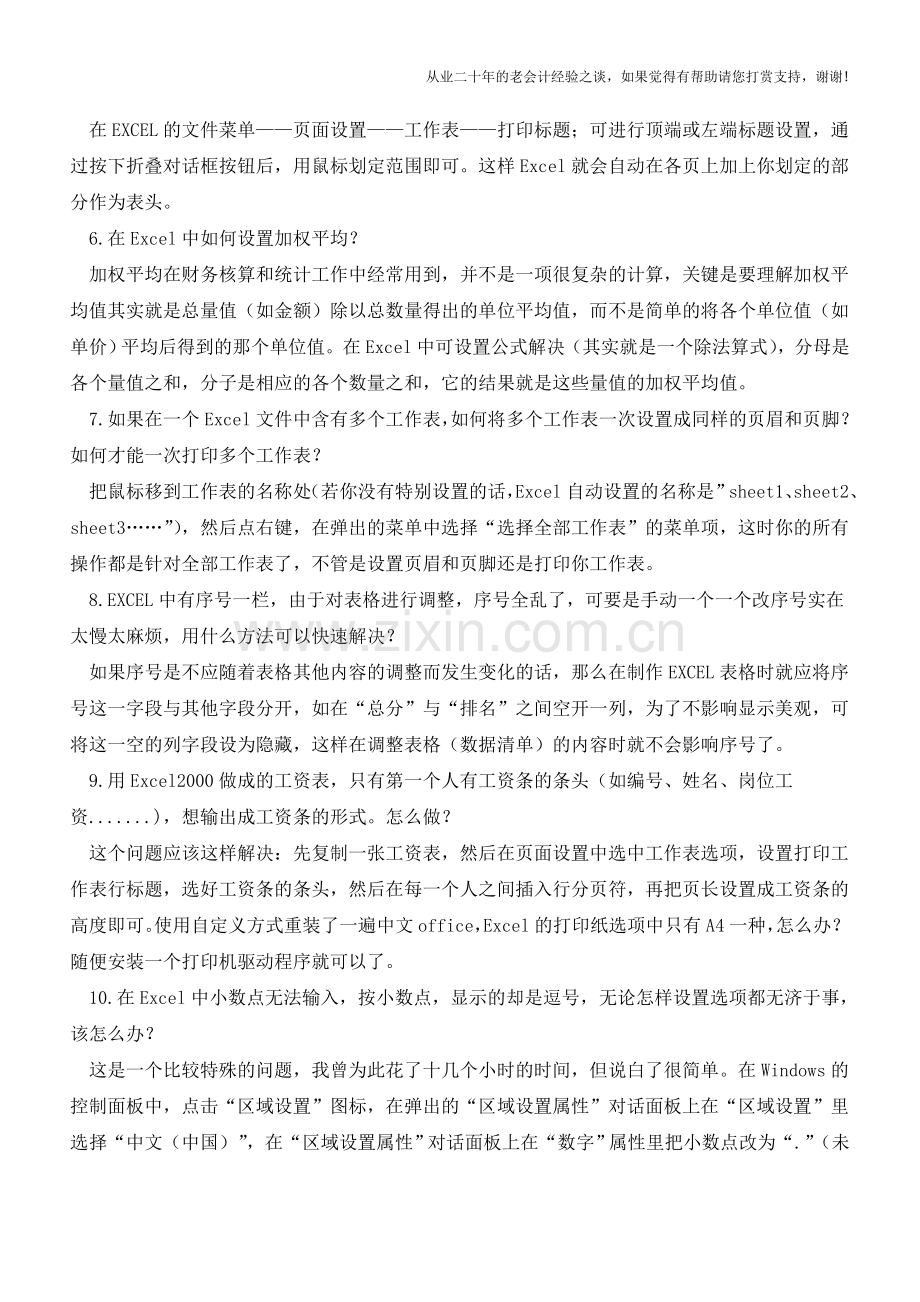 EXCEL使用十大技巧【会计实务经验之谈】.doc_第2页