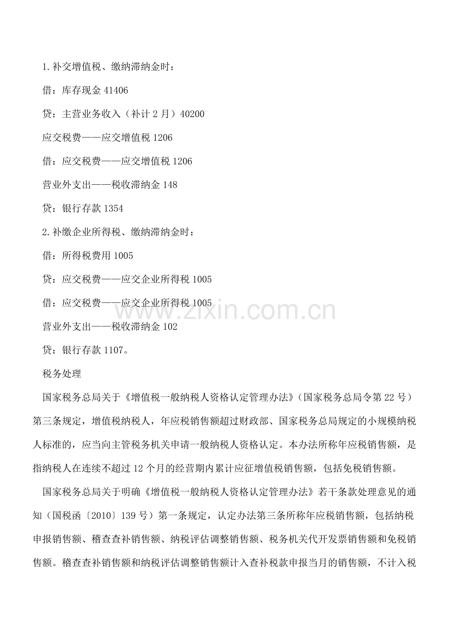 查补与评估销售额的财税处理.doc_第2页