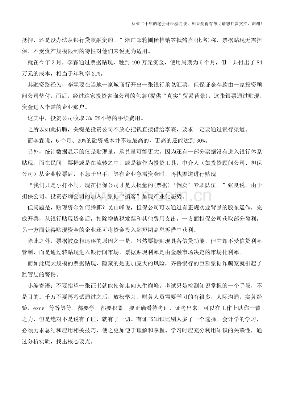 探查票据贴现隐秘路径【会计实务经验之谈】.doc_第2页