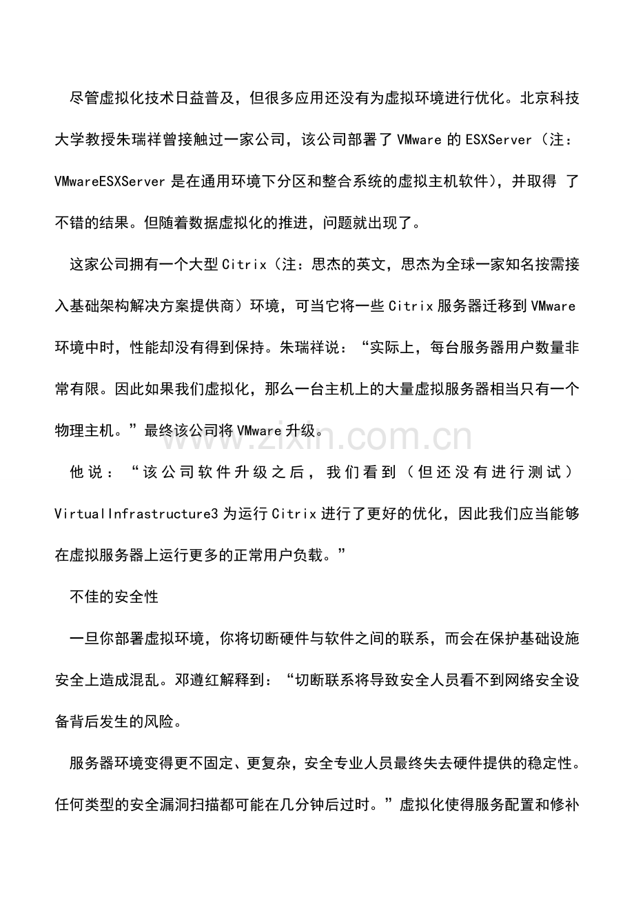 会计实务：八大陷阱挑战财务数据虚拟化.doc_第2页